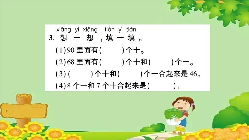 信息窗1 认识100以内的数第4页