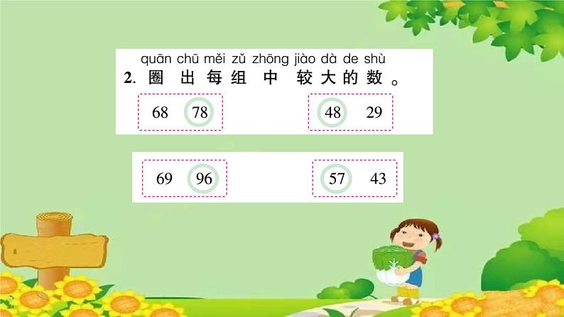 信息窗2 100以内数的大小比较第4页