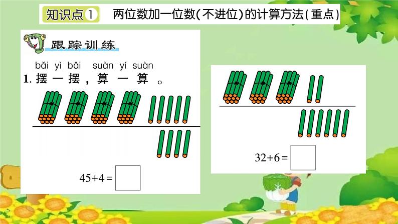 青岛版(六三制)数学一年级下册 五 绿色行动——100以内的加减法(一)正文习题课件02