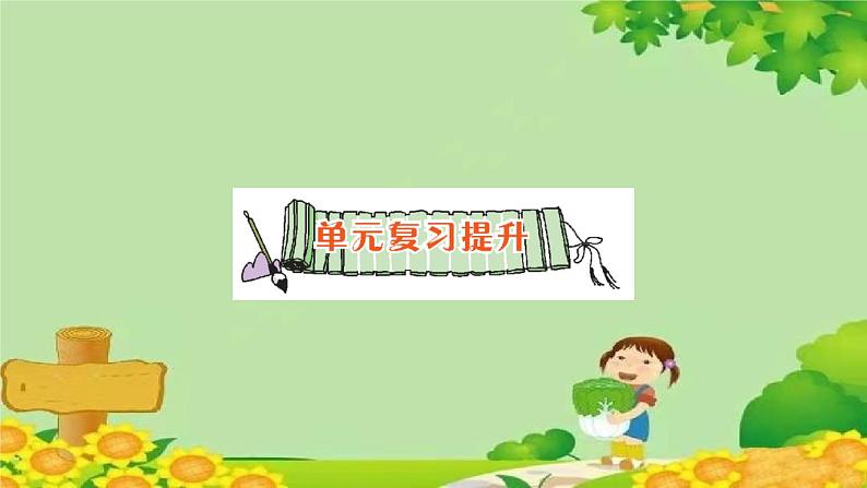 青岛版(六三制)数学一年级下册 五 绿色行动——100以内的加减法(一)正文习题课件01