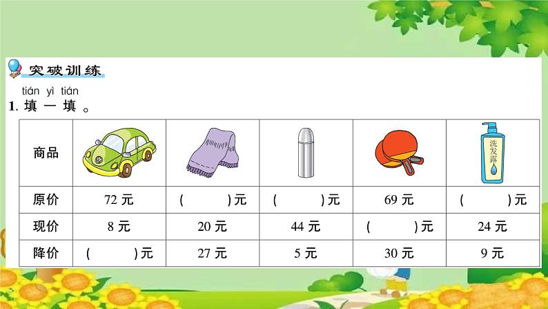 青岛版(六三制)数学一年级下册 五 绿色行动——100以内的加减法(一)正文习题课件02