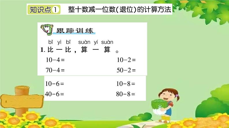 青岛版(六三制)数学一年级下册 五 绿色行动——100以内的加减法(一)正文习题课件02