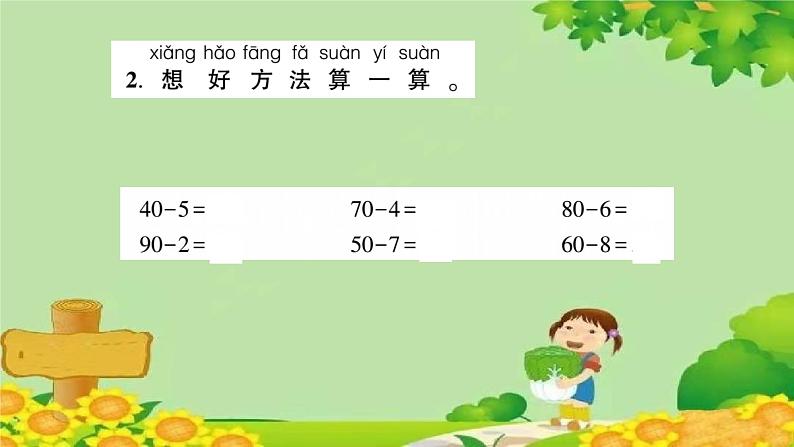 青岛版(六三制)数学一年级下册 五 绿色行动——100以内的加减法(一)正文习题课件03