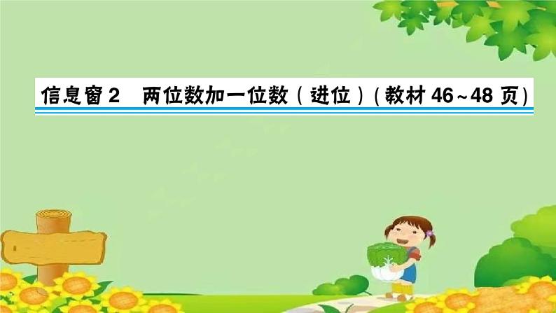 青岛版(六三制)数学一年级下册 五 绿色行动——100以内的加减法(一)正文习题课件01