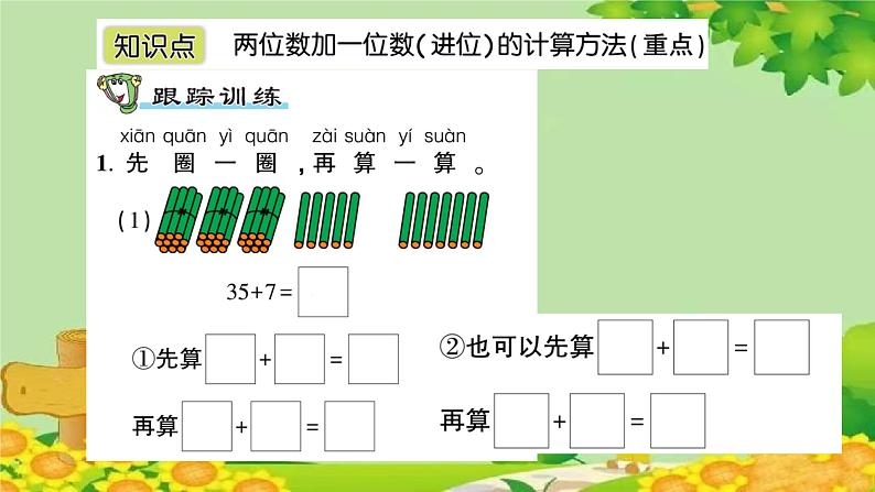 青岛版(六三制)数学一年级下册 五 绿色行动——100以内的加减法(一)正文习题课件02