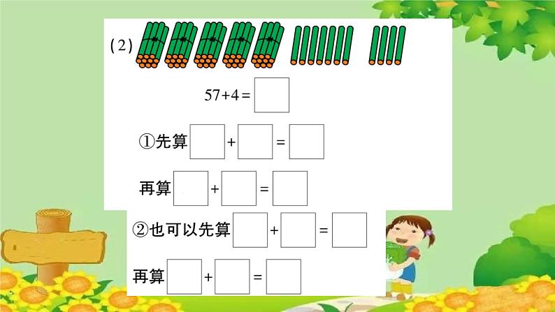 青岛版(六三制)数学一年级下册 五 绿色行动——100以内的加减法(一)正文习题课件03
