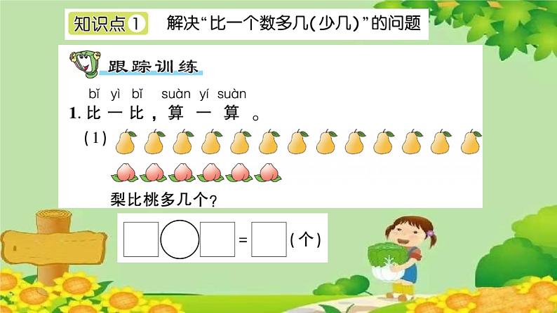 青岛版(六三制)数学一年级下册 五 绿色行动——100以内的加减法(一)正文习题课件02
