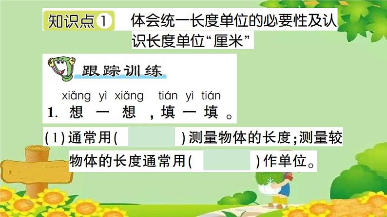 信息窗1 厘米的认识第2页