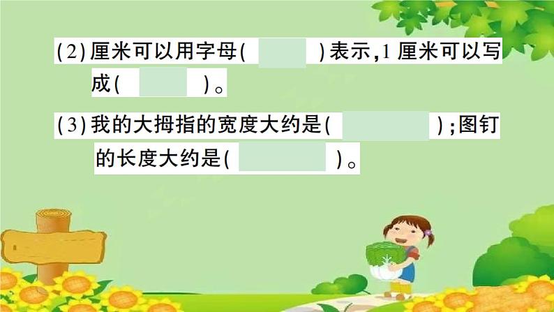 信息窗1 厘米的认识第3页