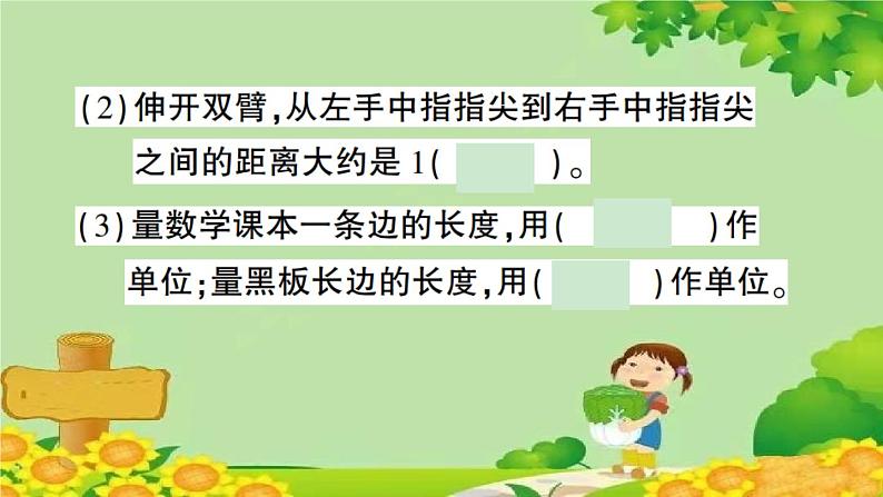 信息窗2 米的认识第3页