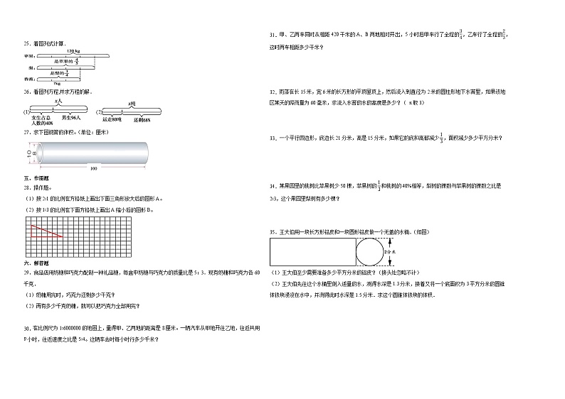 江苏省泰州市2023-2024学年六年级下学期小升初备考数学预测卷(苏教版)第2页