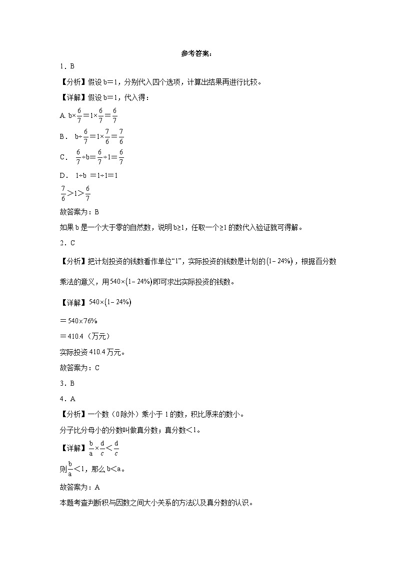 江苏省泰州市2023-2024学年六年级下学期小升初备考数学预测卷(苏教版)第3页