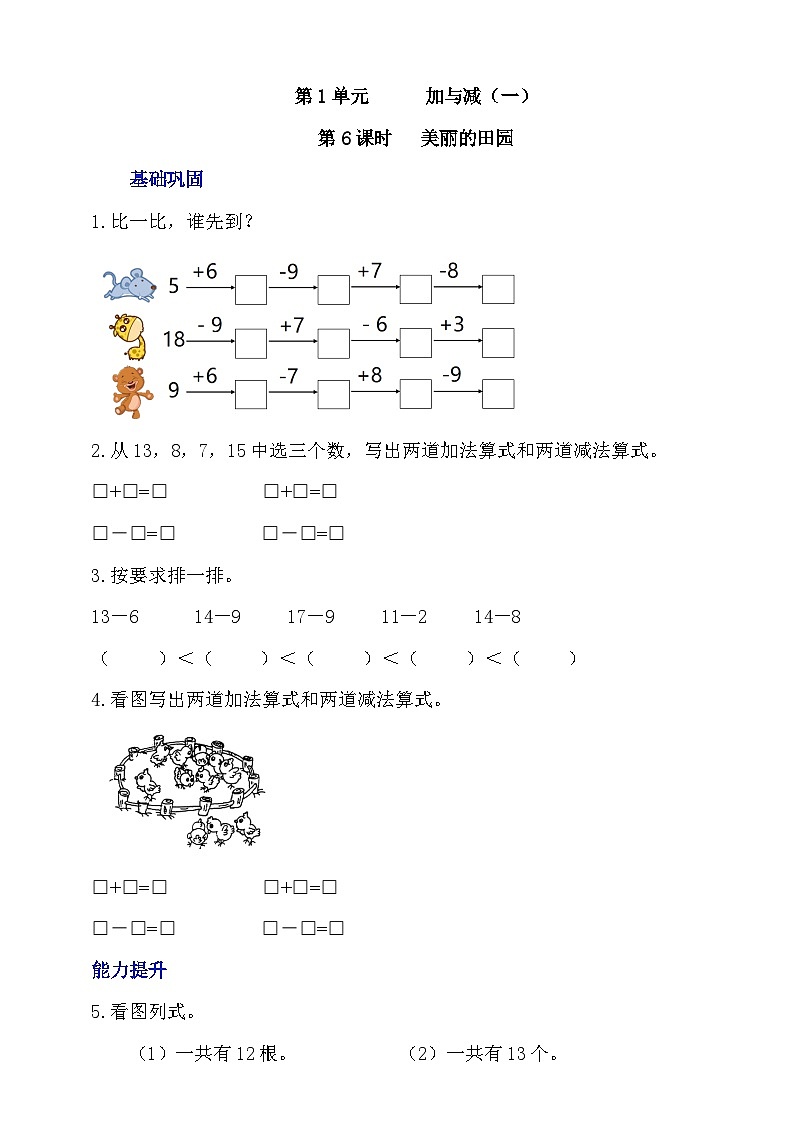 北师大数学一年级下册 1.6《美丽的田园》分层练习(答案)01