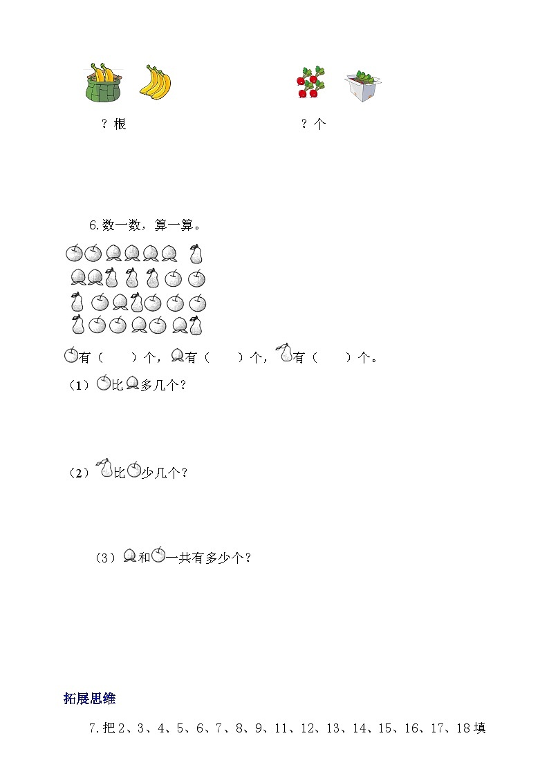 北师大数学一年级下册 1.6《美丽的田园》分层练习(答案)02