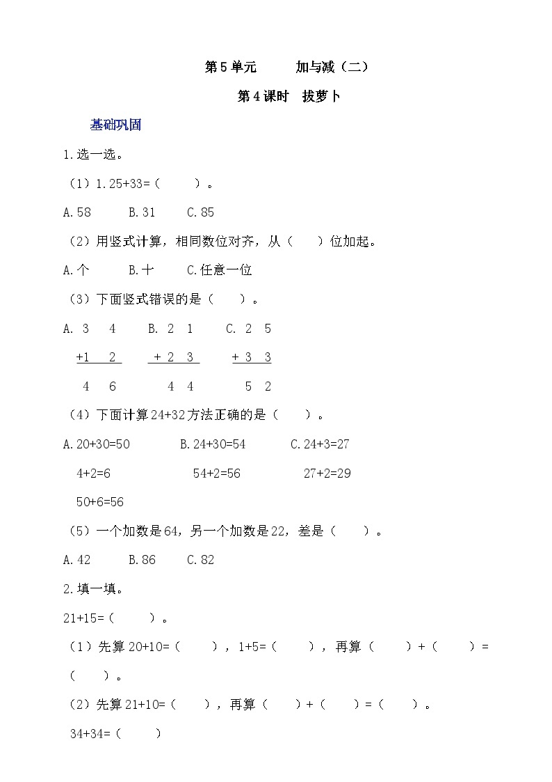 北师大数学一年级下册 5.4《拔萝卜》分层练习（答案）01