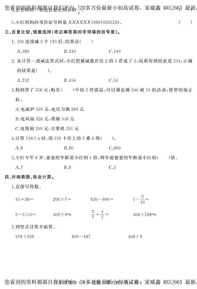 河北省石家庄市平山县2023-2024学年三年级上学期期末教学质量检测数学试题第2页