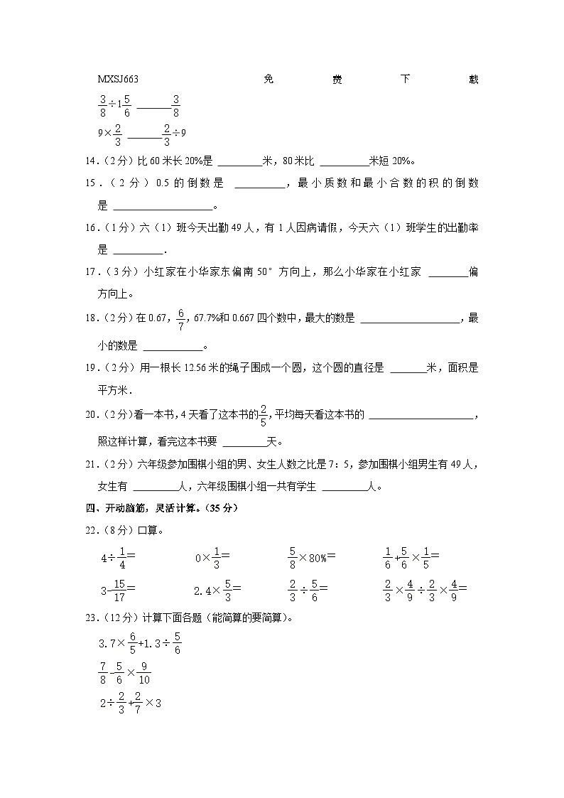 湖南省衡阳市衡山县2023-2024学年六年级上学期期末考试数学试题02