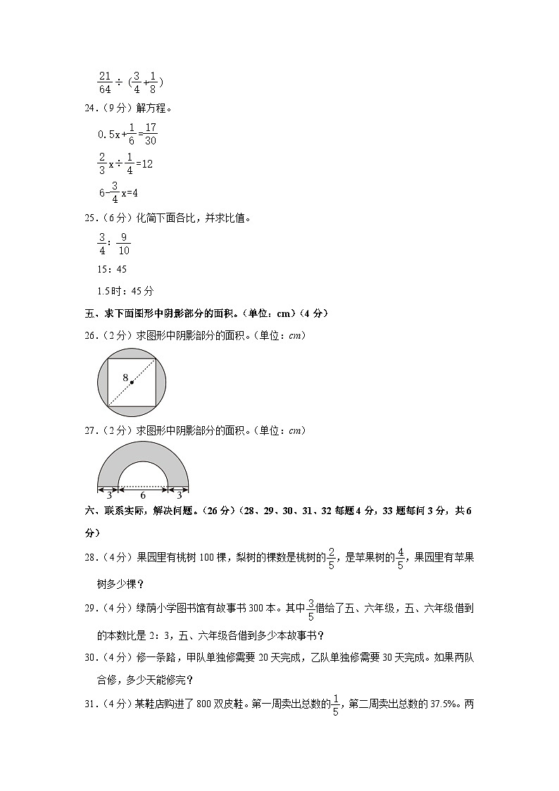 湖南省衡阳市衡山县2023-2024学年六年级上学期期末考试数学试题03