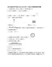 浙江省温州市平阳县2023-2024学年二年级上学期期末数学试题