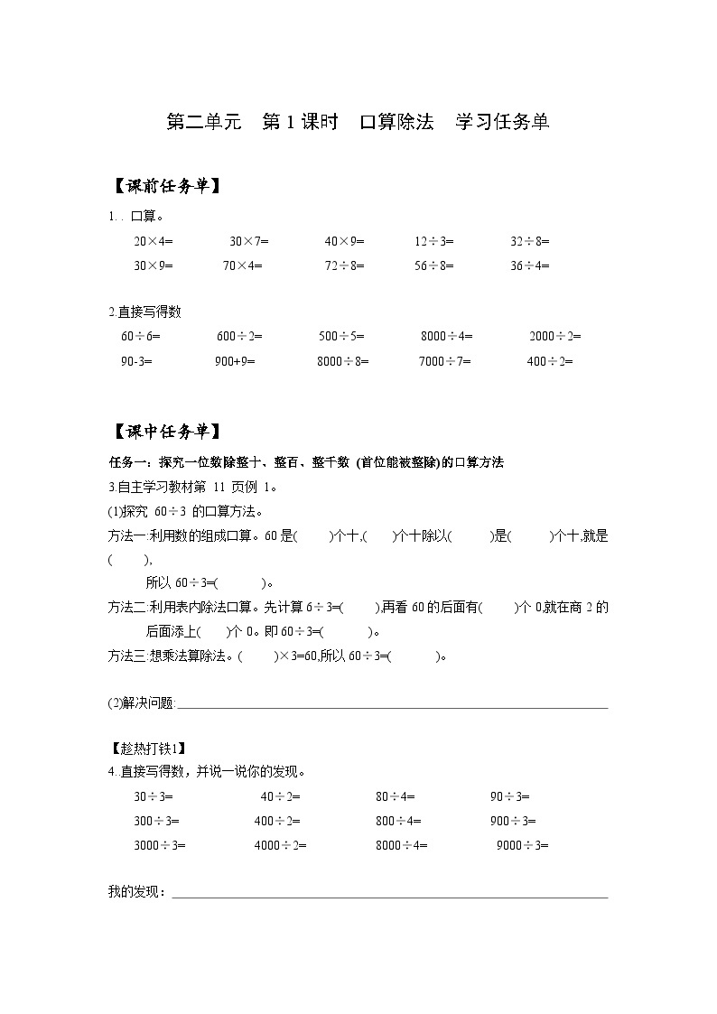 人教版数学三年级下册 2.1《口算除法(1)》课件+教案+分层练习+课前课中课后任务单01