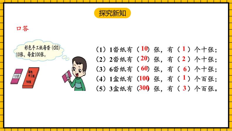 人教版数学三年级下册 2.1《口算除法(1)》课件+教案+分层练习+课前课中课后任务单06