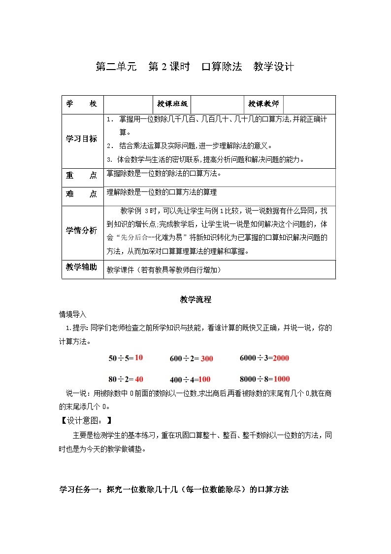 人教版数学三年级下册 2.2《口算除法(2)》课件+教案+分层练习+课前课中课后任务单01