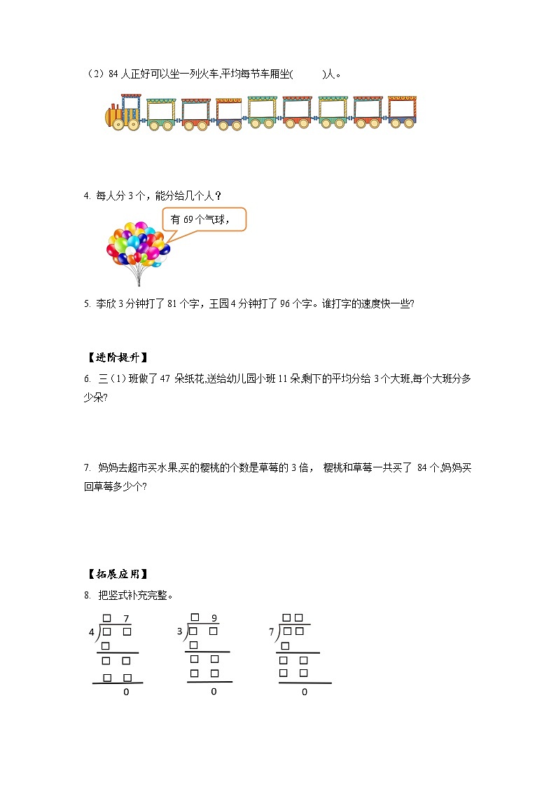 人教版数学三年级下册 2.3《一位数除两位数的笔算除法》课件+教案+分层练习+课前课中课后任务单02
