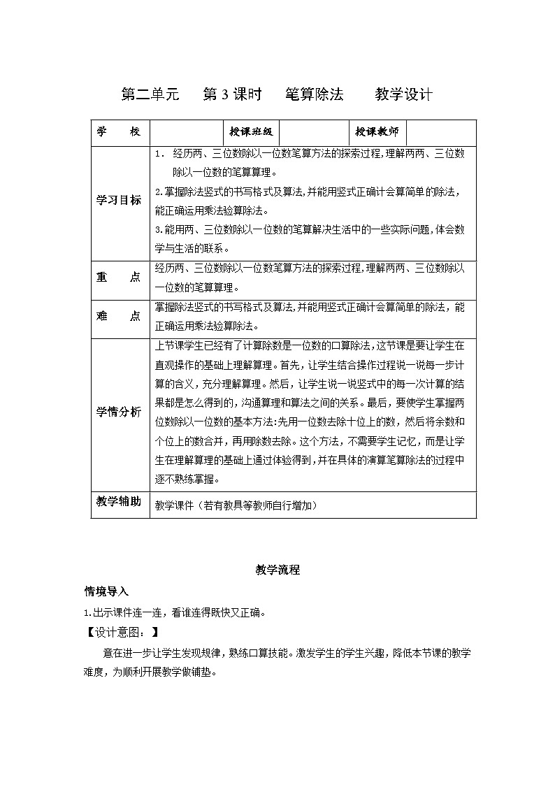 人教版数学三年级下册 2.3《一位数除两位数的笔算除法》课件+教案+分层练习+课前课中课后任务单01