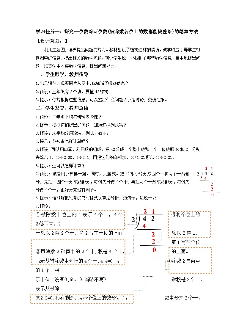 人教版数学三年级下册 2.3《一位数除两位数的笔算除法》课件+教案+分层练习+课前课中课后任务单02