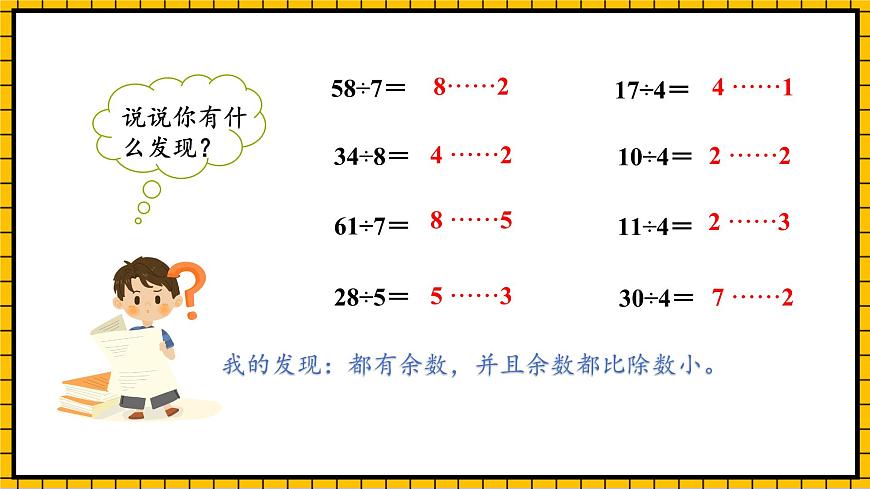 人教版數(shù)學(xué)三年級(jí)下冊(cè) 2.4《一位數(shù)除三位數(shù)的筆算除法》課件第5頁