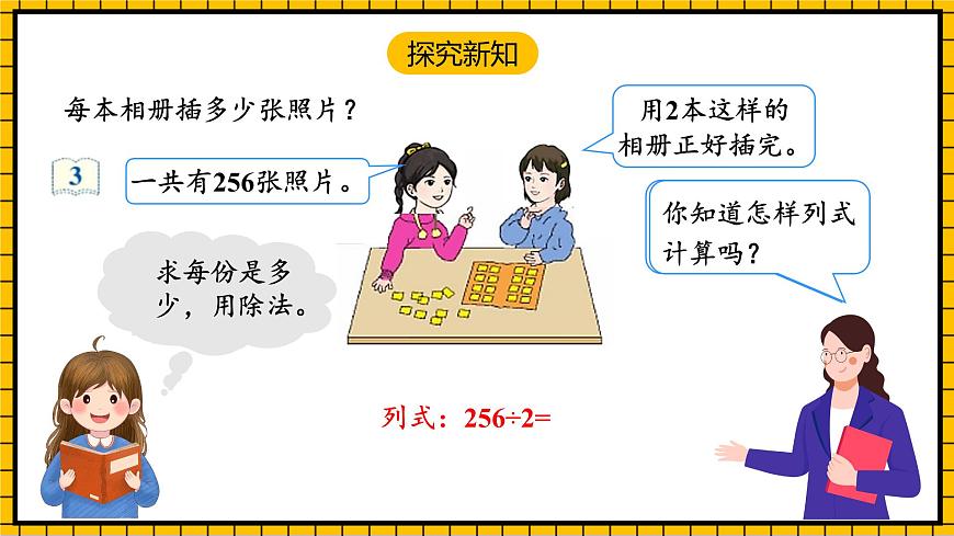 人教版數(shù)學(xué)三年級(jí)下冊(cè) 2.4《一位數(shù)除三位數(shù)的筆算除法》課件第7頁