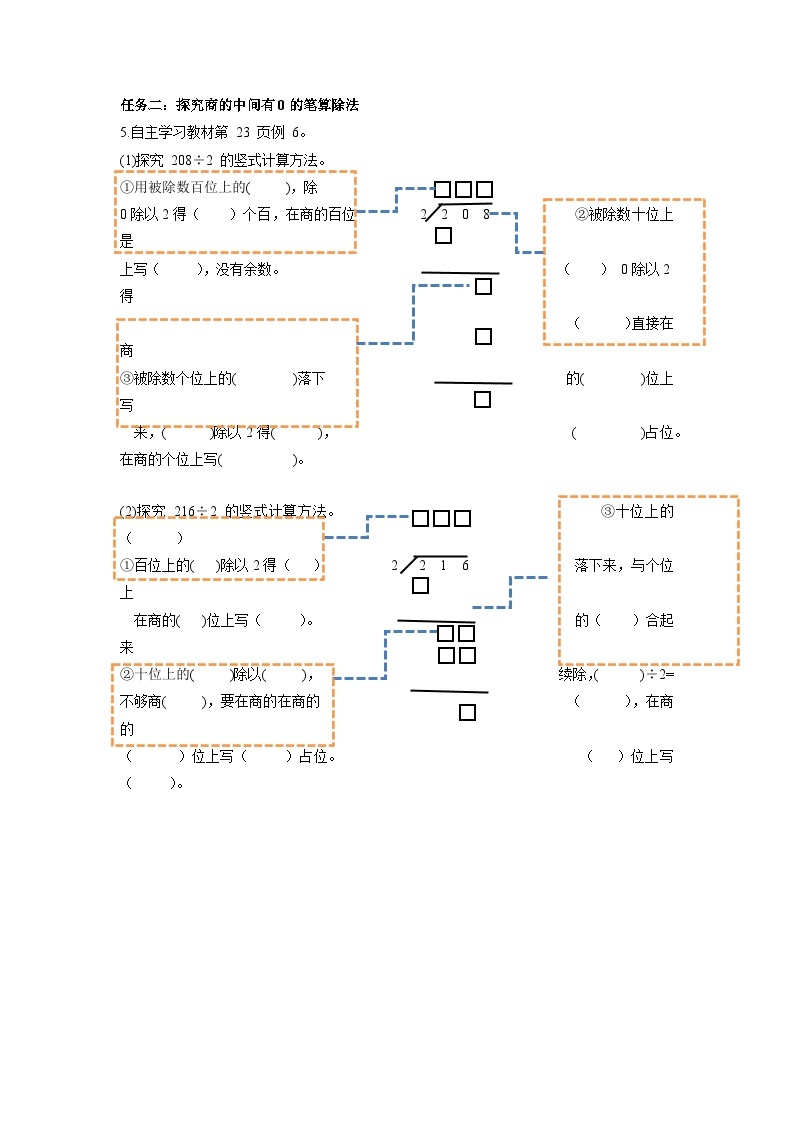 人教版数学三年级下册 2.5《有关0的除法》课件+教案+分层练习+课前课中课后任务单02