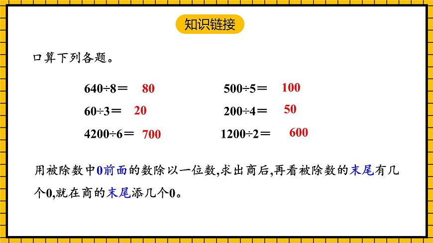 人教版數(shù)學(xué)三年級(jí)下冊(cè) 2.6《估算》課件第4頁