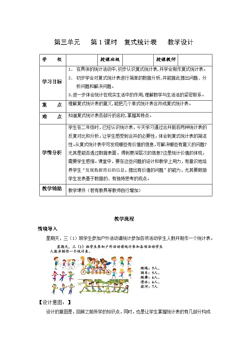 人教版数学三年级下册 3.1《复式统计表》课件+教案+分层练习+课前课中课后任务单01