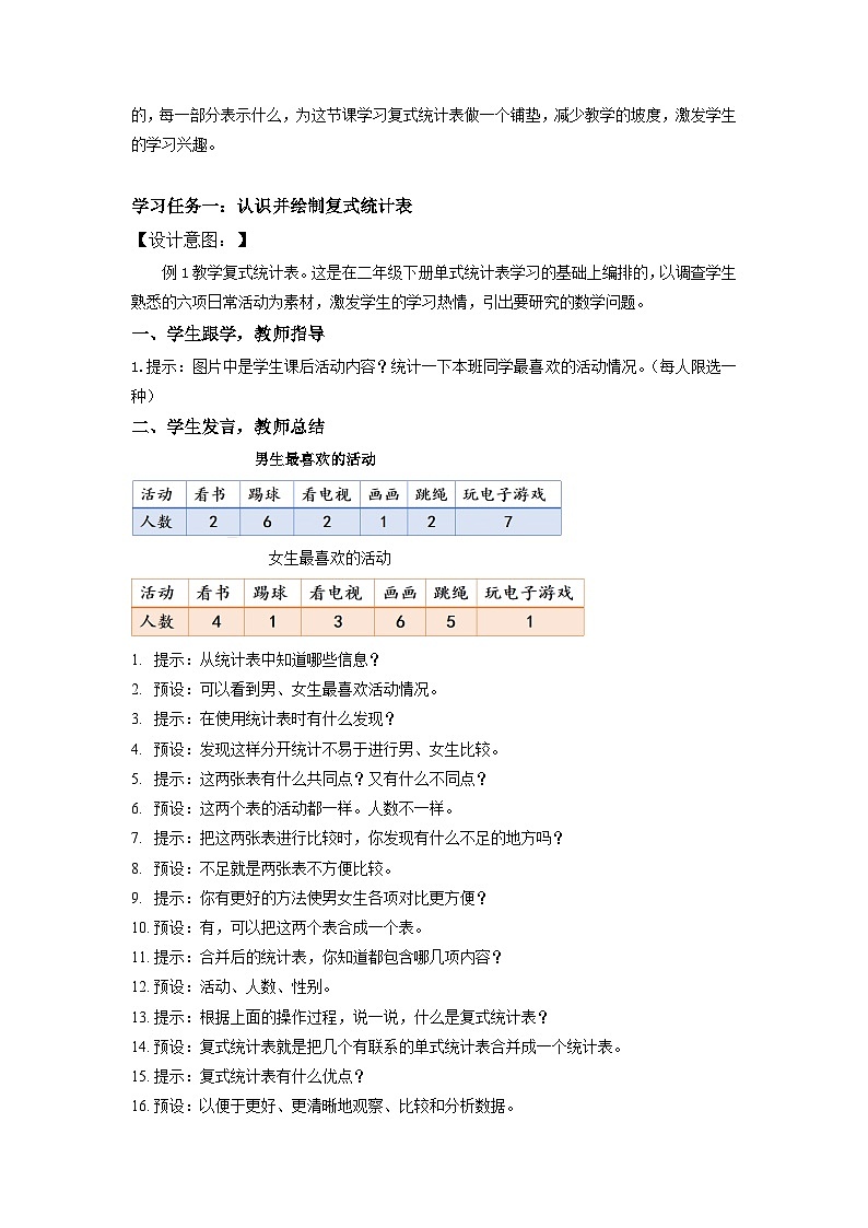 人教版数学三年级下册 3.1《复式统计表》课件+教案+分层练习+课前课中课后任务单02