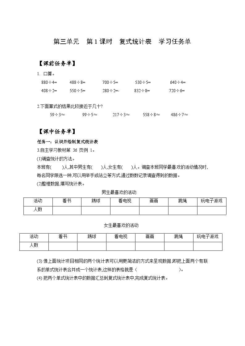 人教版数学三年级下册 3.1《复式统计表》课件+教案+分层练习+课前课中课后任务单01