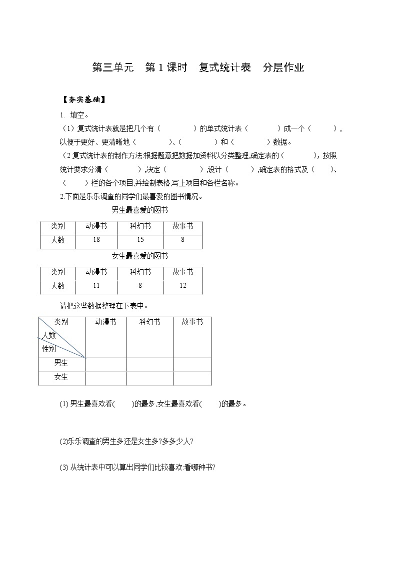 人教版数学三年级下册 3.1《复式统计表》课件+教案+分层练习+课前课中课后任务单01
