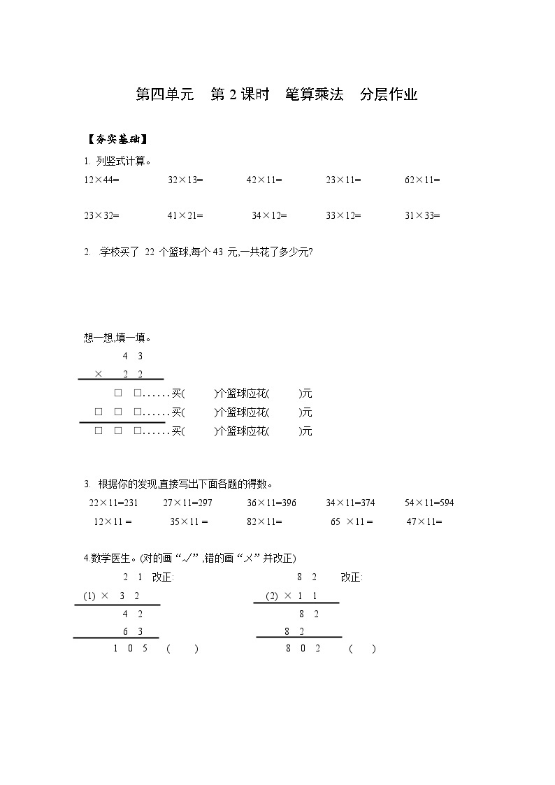 人教版数学三年级下册 4.2《笔算乘法(一)》课件+教案+分层练习+课前课中课后任务单01