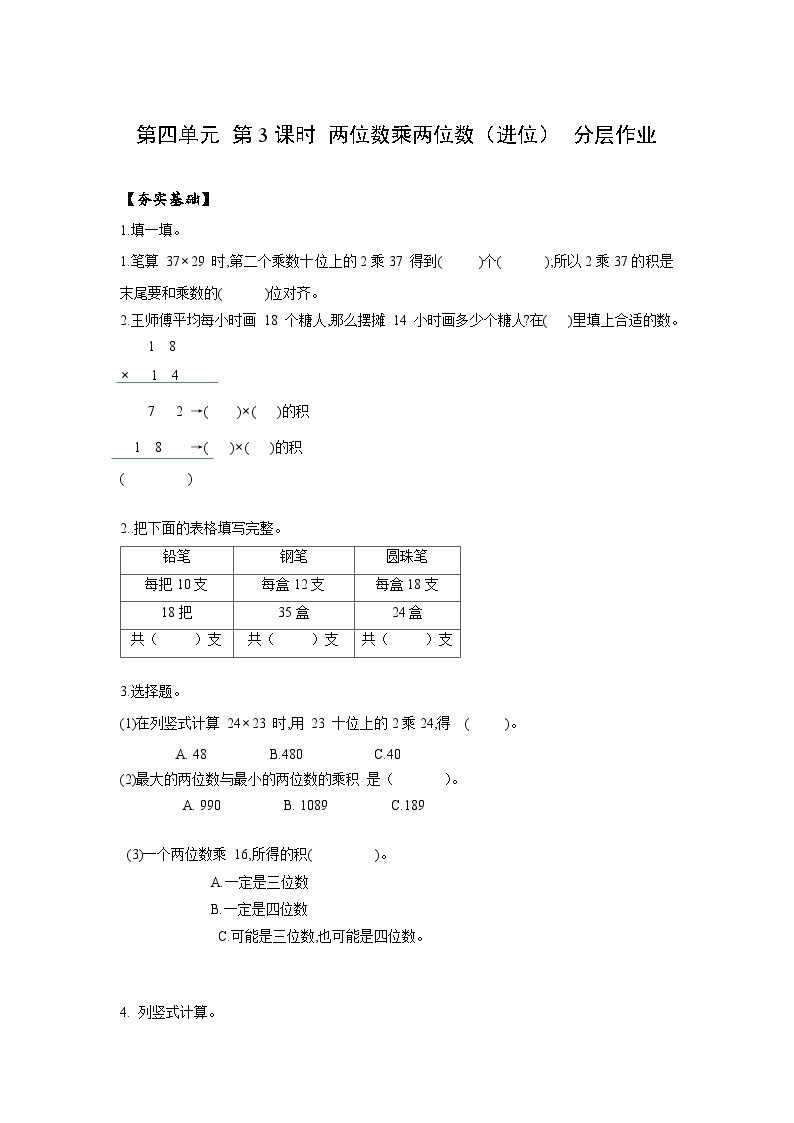 人教版数学三年级下册 4.3《笔算乘法(二)》课件+教案+分层练习+课前课中课后任务单01