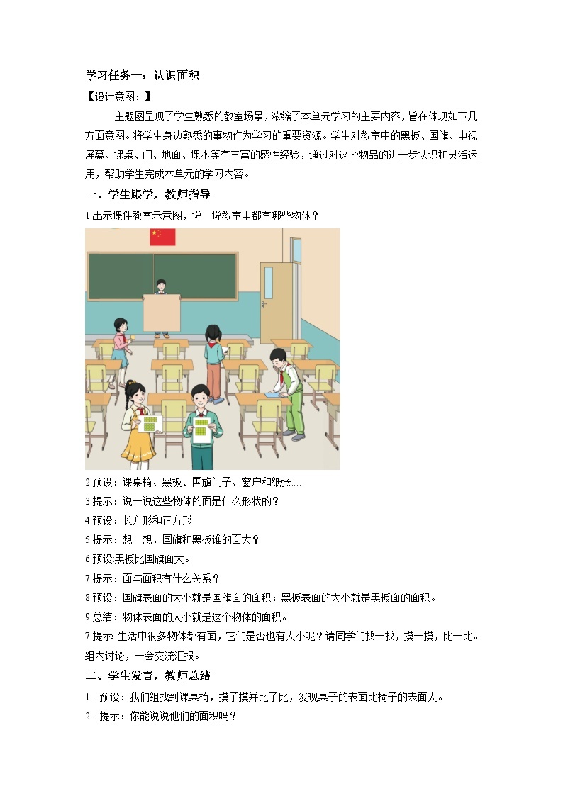 人教版数学三年级下册 5.1《面积和面积单位》课件+教案+分层练习+课前课中课后任务单02