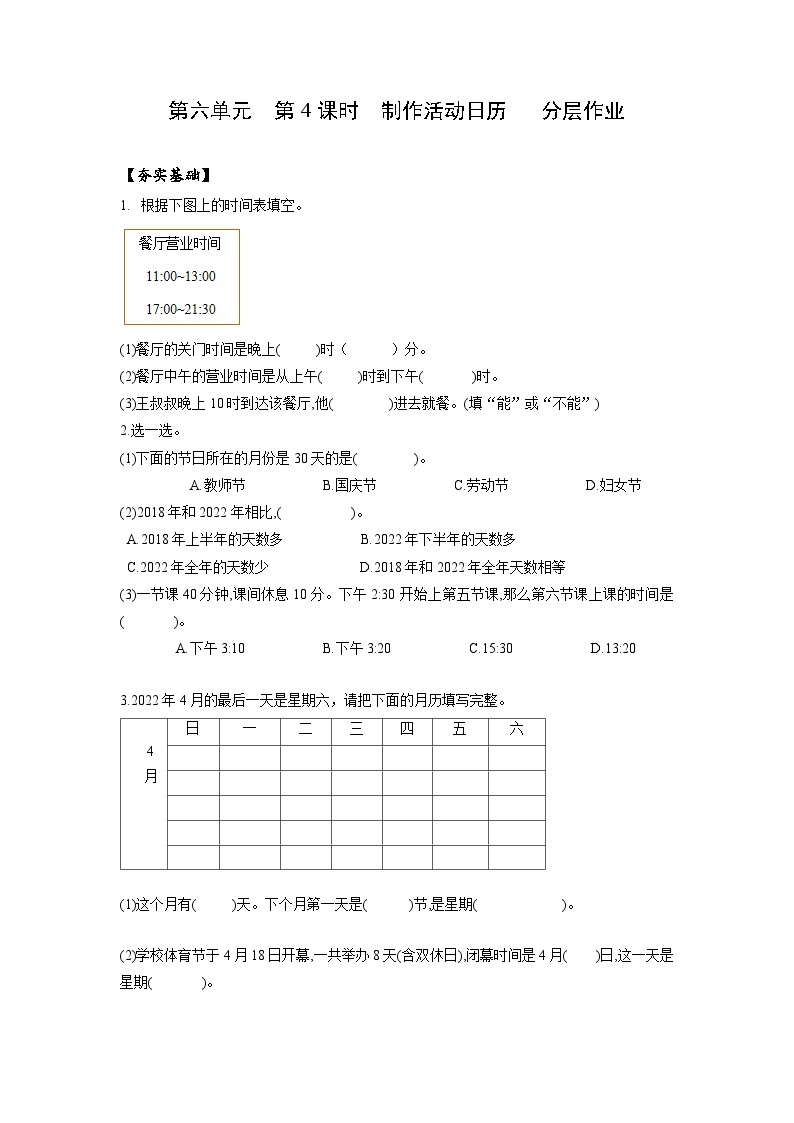 人教版数学三年级下册 6.4《制作活动日历》课件+教案+分层练习+课前课中课后任务单01