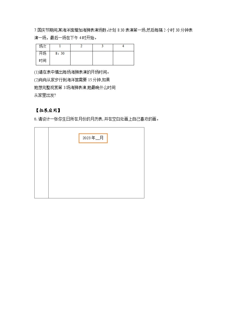 人教版数学三年级下册 6.4《制作活动日历》课件+教案+分层练习+课前课中课后任务单03