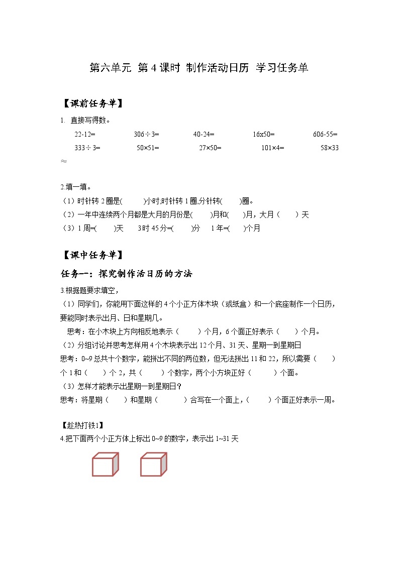 人教版数学三年级下册 6.4《制作活动日历》课件+教案+分层练习+课前课中课后任务单01