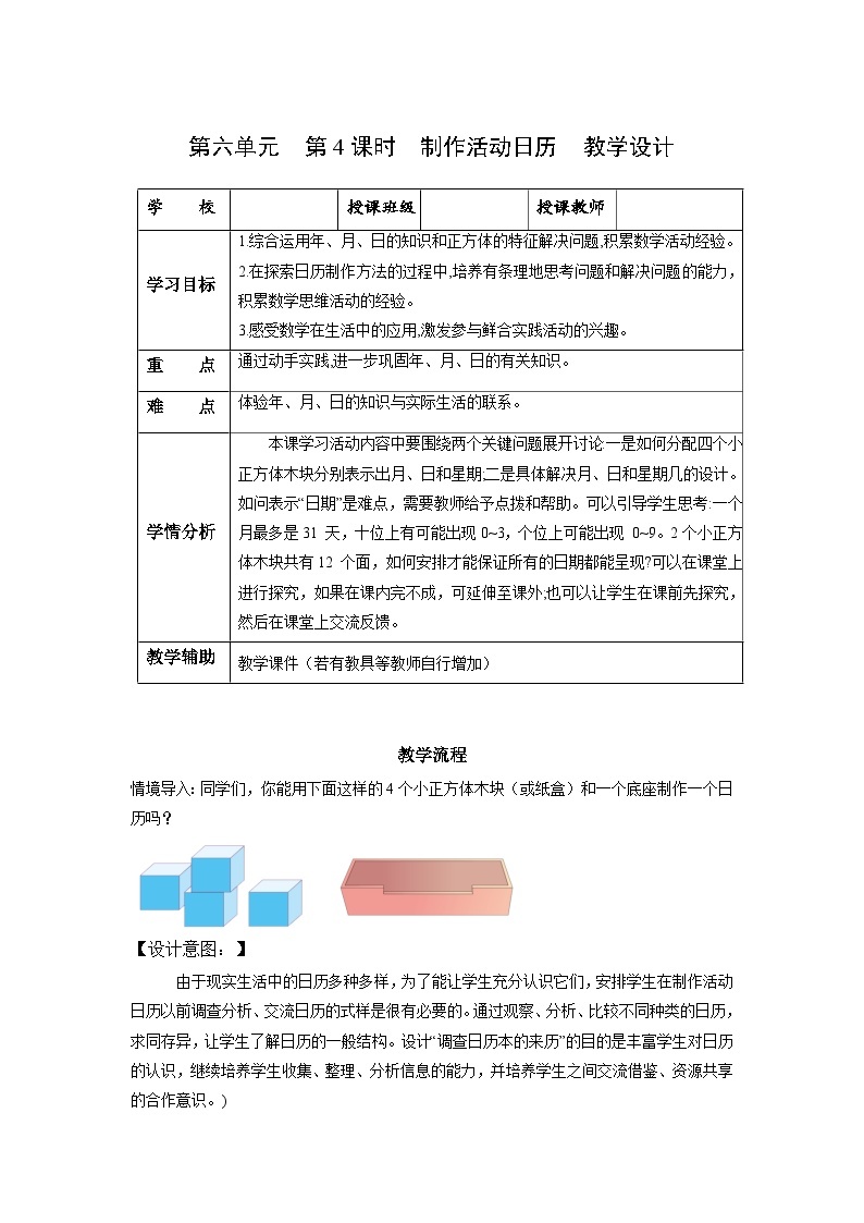 人教版数学三年级下册 6.4《制作活动日历》课件+教案+分层练习+课前课中课后任务单01