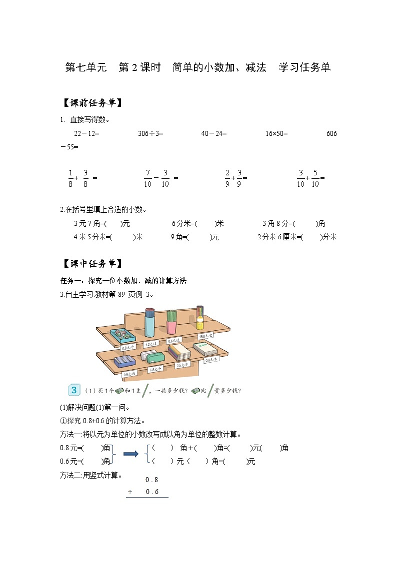 人教版数学三年级下册 7.2《简单的小数加、减法》课件+教案+分层练习+课前课中课后任务单01