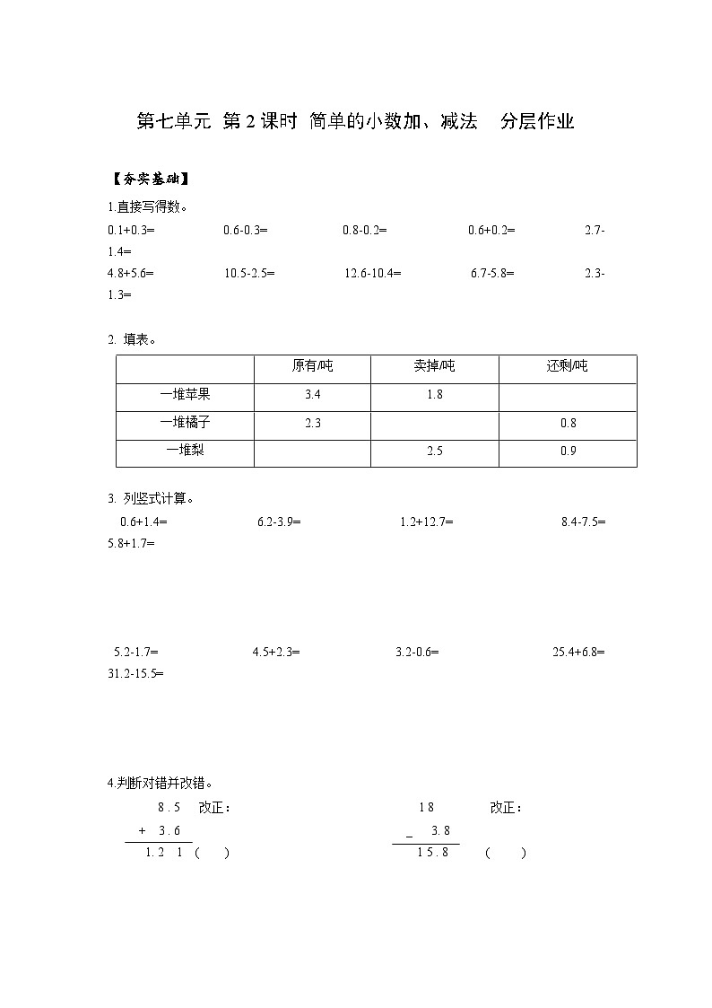 人教版数学三年级下册 7.2《简单的小数加、减法》课件+教案+分层练习+课前课中课后任务单01