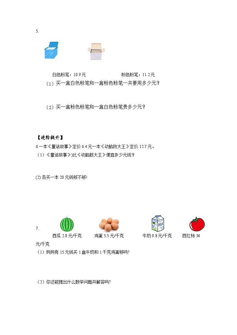 人教版数学三年级下册 7.2《简单的小数加、减法》课件+教案+分层练习+课前课中课后任务单02