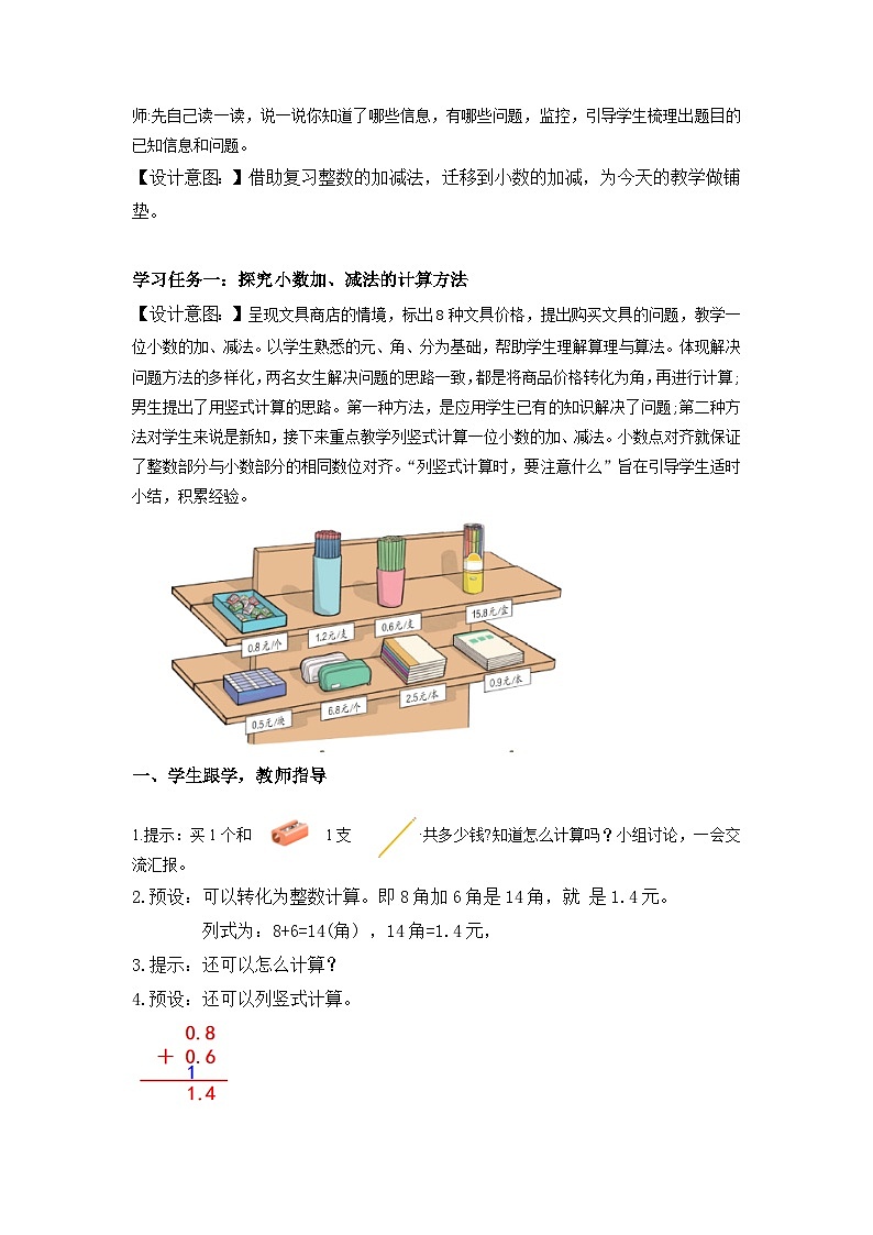 人教版数学三年级下册 7.2《简单的小数加、减法》课件+教案+分层练习+课前课中课后任务单02