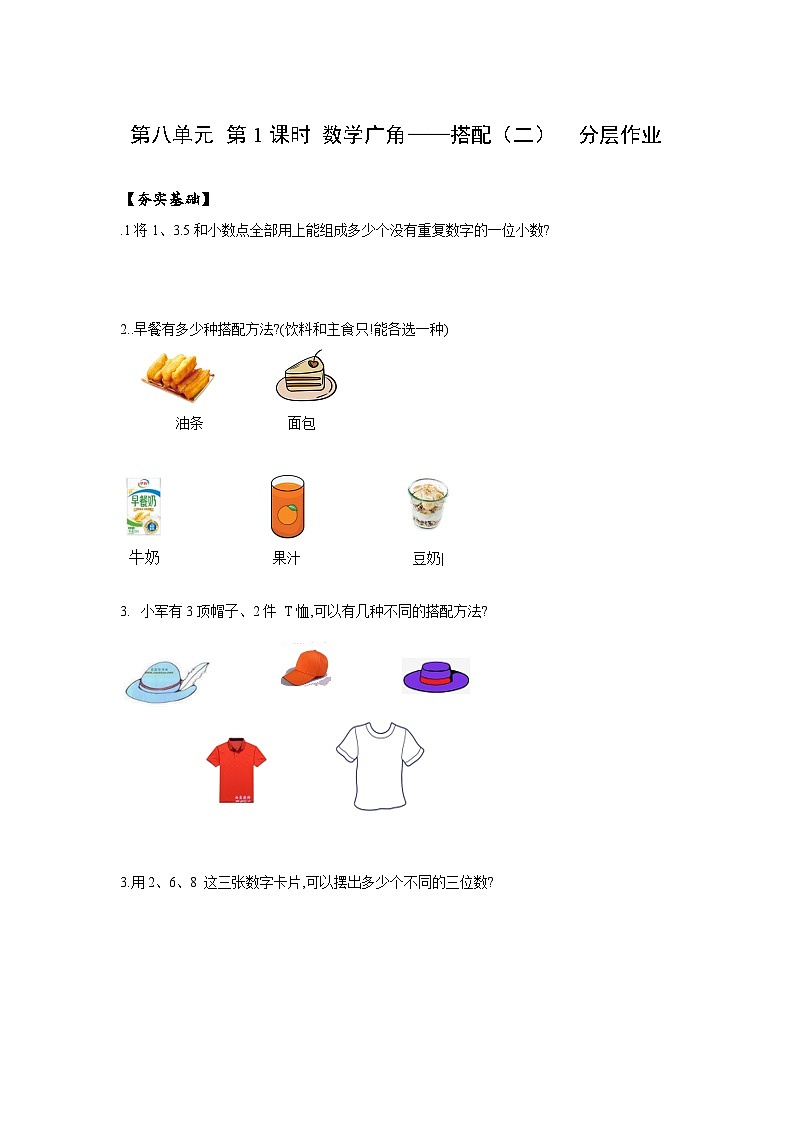 人教版数学三年级下册 8.1《数学广角-搭配(二)》课件+教案+分层练习+课前课中课后任务单01