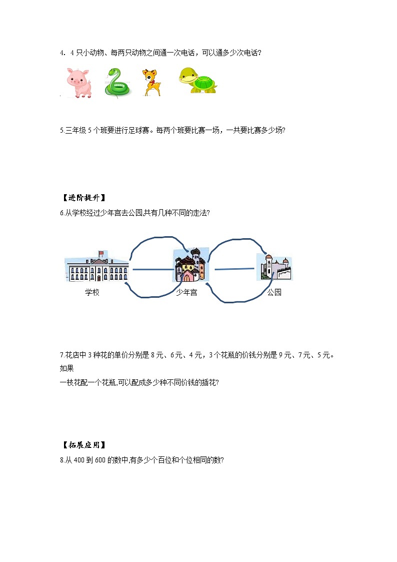 人教版数学三年级下册 8.1《数学广角-搭配(二)》课件+教案+分层练习+课前课中课后任务单02